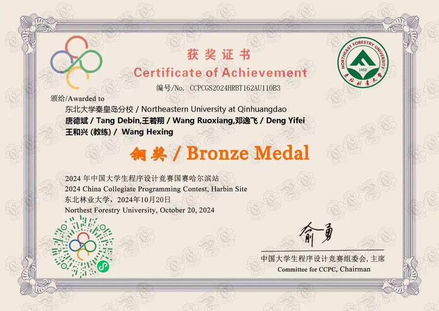 CCPC 哈尔滨站铜奖证书