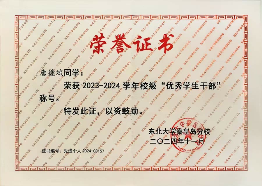 优秀学生干部证书
